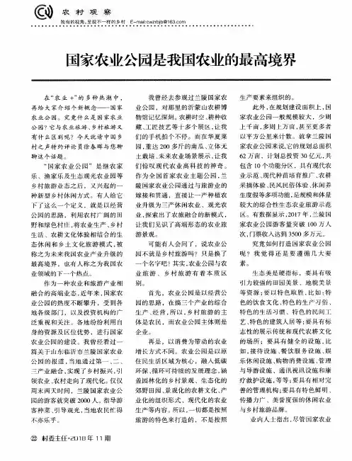 国家农业公园是我国农业的最高境界