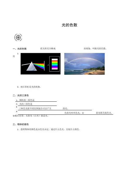 初中物理-光的色散