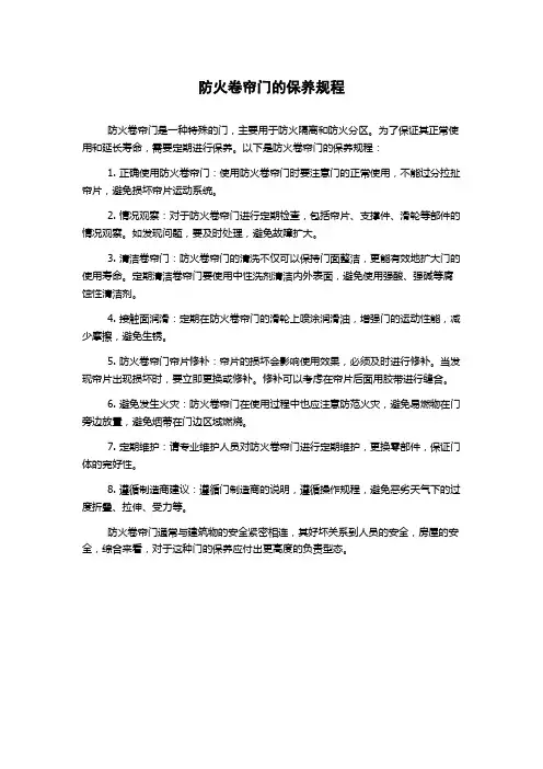 防火卷帘门的保养规程