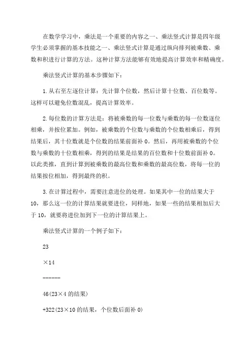 四年级数学乘法竖式计算