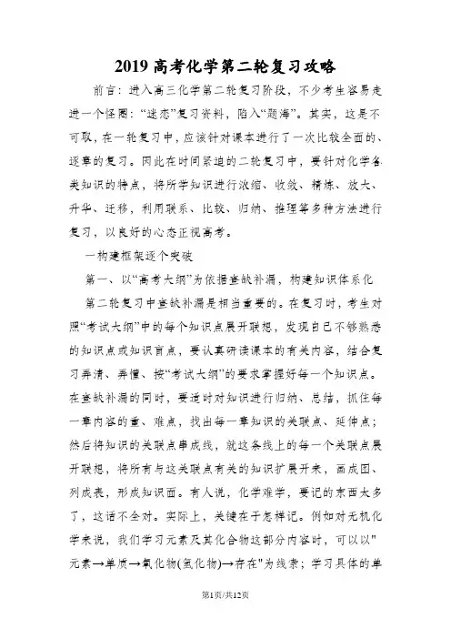 高考化学第二轮复习攻略