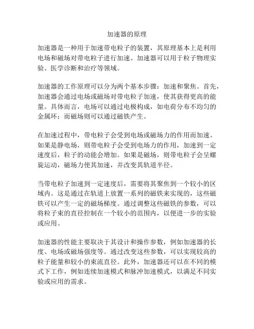 加速器的原理