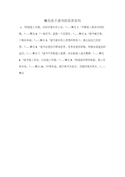 鲁迅关于读书的名言名句