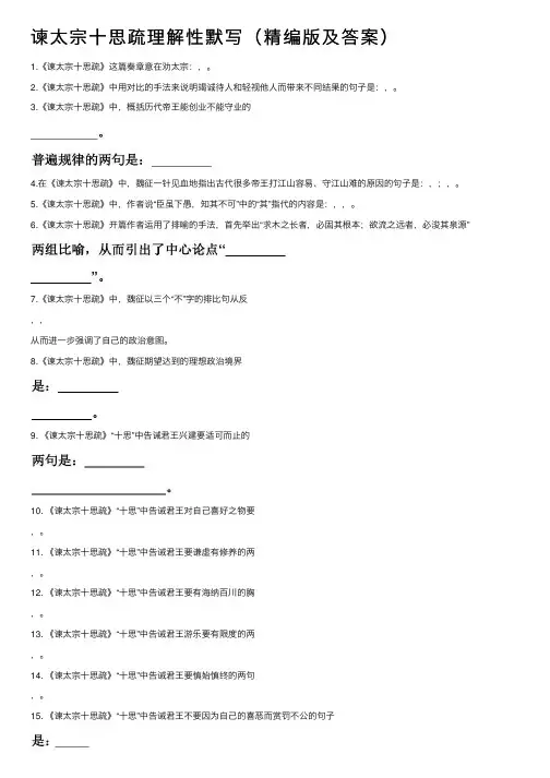 谏太宗十思疏理解性默写（精编版及答案）