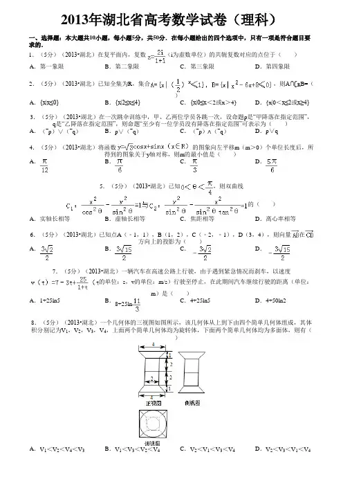 2013年湖北省高考数学试卷(理科)答案及解析