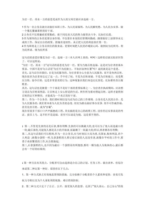 为官一任