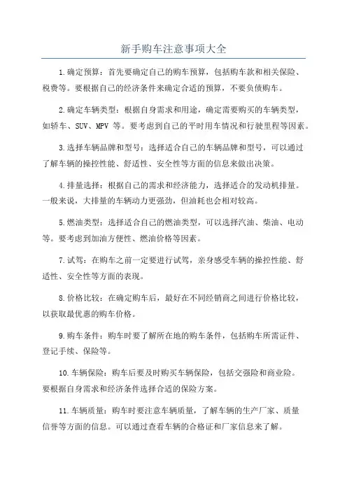 新手购车注意事项大全