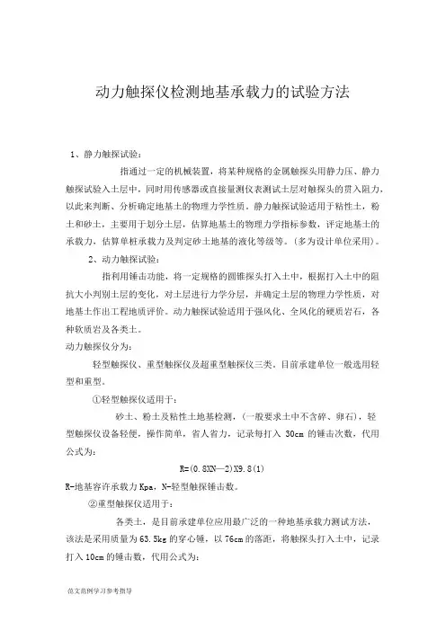 动力触探仪检测地基承载力的试验方法