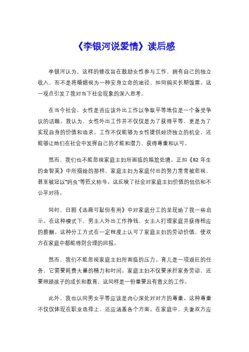 《李银河说爱情》读后感