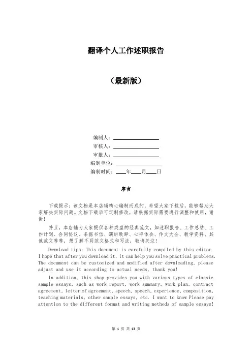 翻译个人工作述职报告
