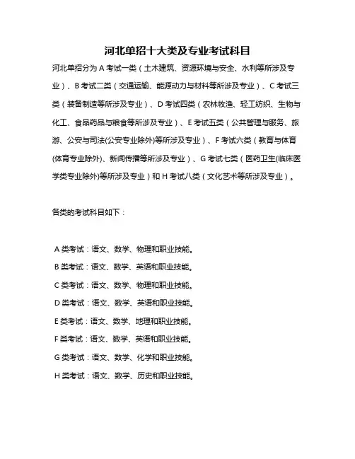 河北单招十大类及专业考试科目