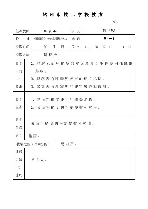 167;41表面粗糙度的概念和评定参数