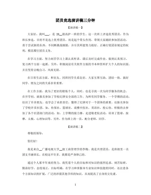 团员竞选演讲稿三分钟