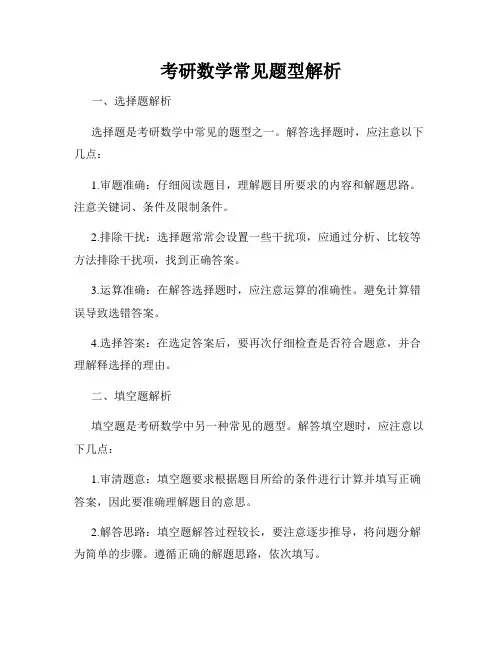 考研数学常见题型解析