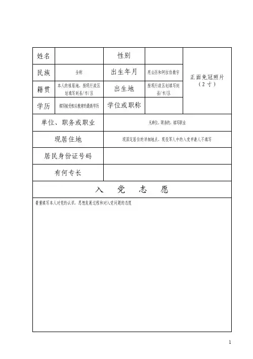 中国共产党入党志愿书（样表）【精选资料】