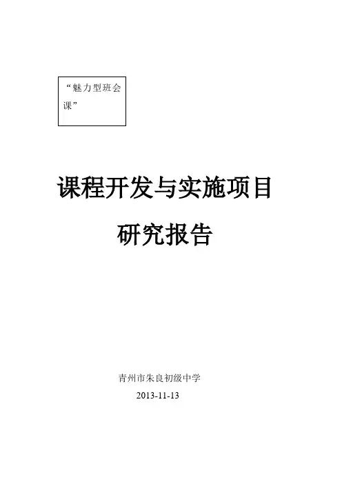 课程开发与实施项目