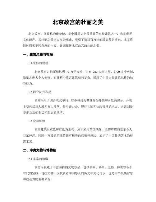 北京故宫的壮丽之美