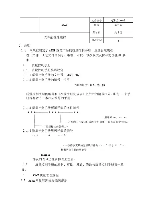 ASME文件管理(101)