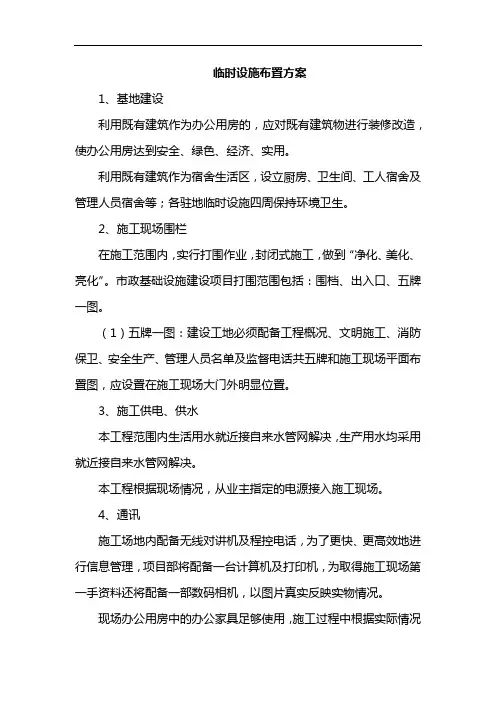 临时设施布置方案