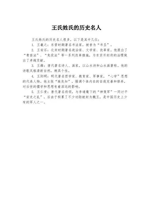王氏姓氏的历史名人