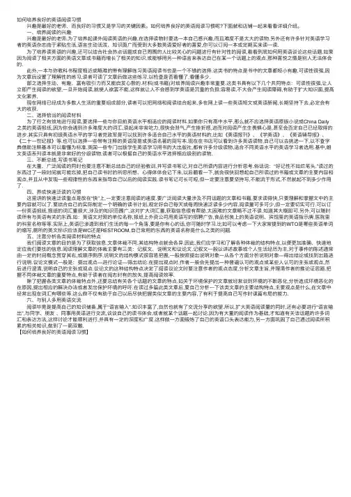 如何培养良好的英语阅读习惯