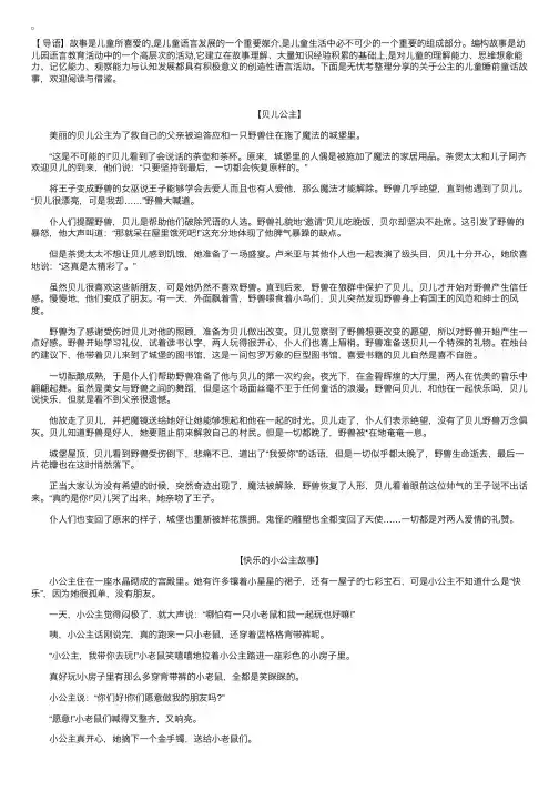 关于公主的儿童睡前童话故事【三篇】