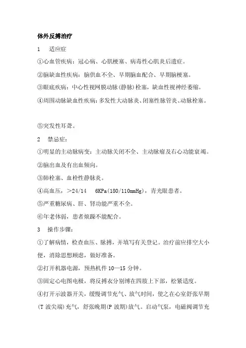 体外反搏治疗操作规程