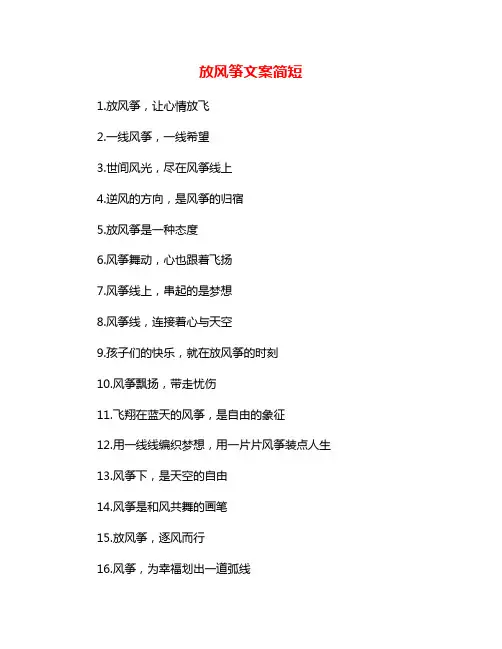 放风筝文案简短