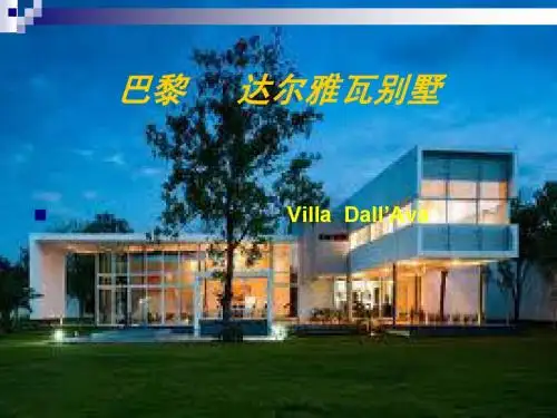 达尔雅瓦别墅