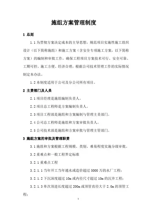 施组方案管理制度
