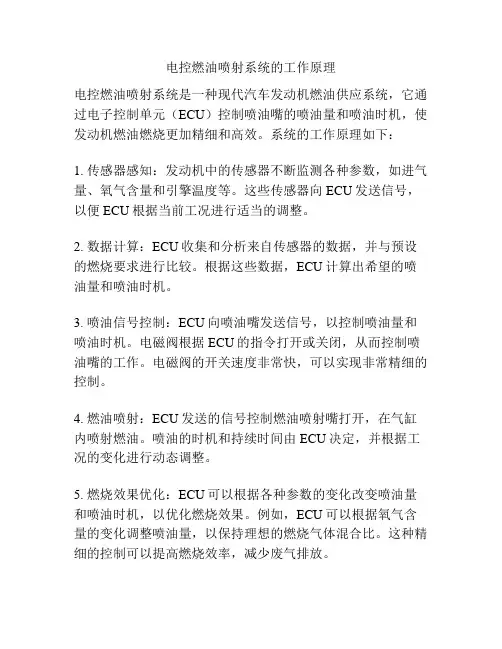 电控燃油喷射系统的工作原理