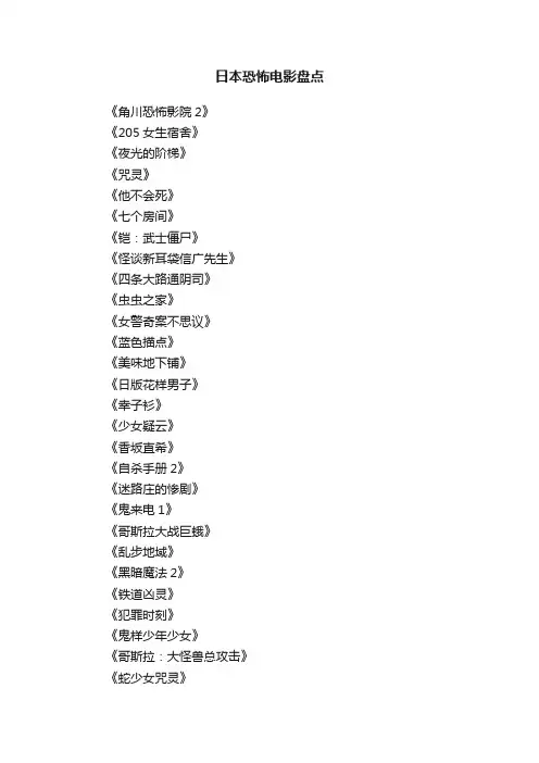 日本恐怖电影盘点