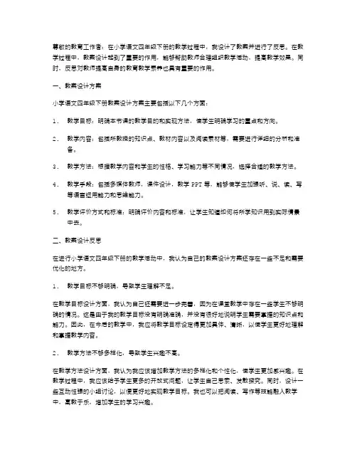小学语文四年下全册教案设计方案反思