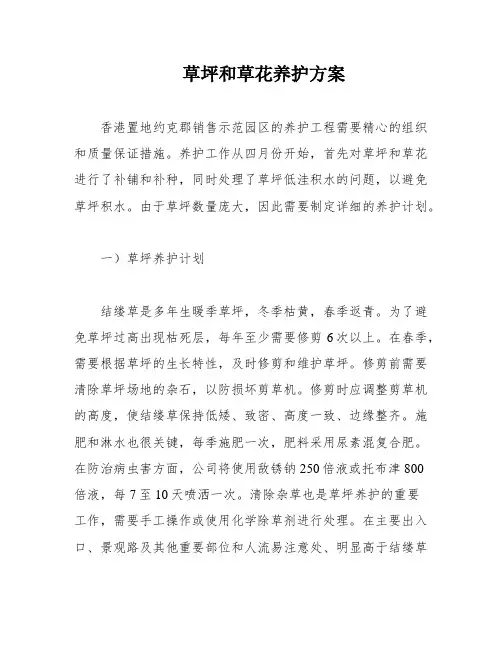 草坪和草花养护方案