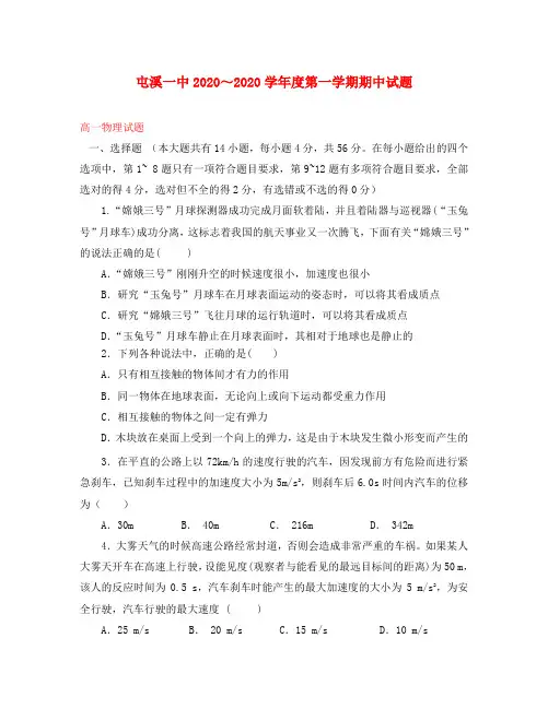 安徽省黄山市屯溪一中2020学年高一物理上学期期中试题