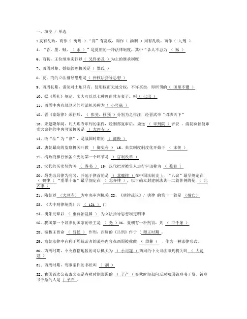 1001 中国法制史 填空 单选 整理