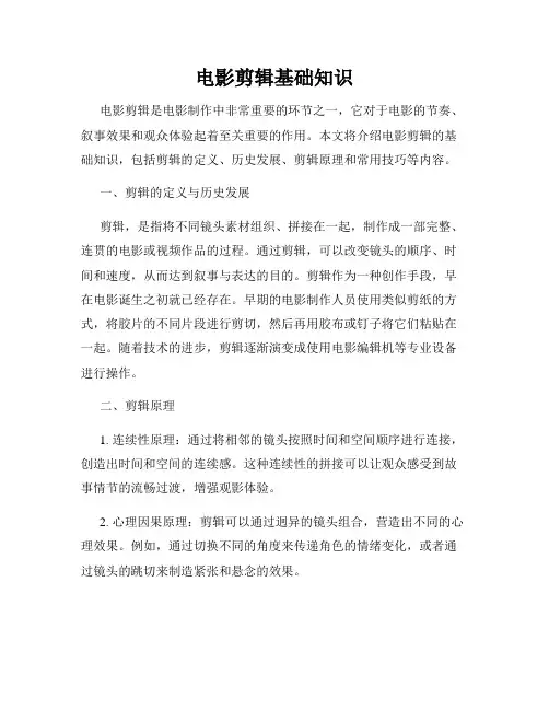 电影剪辑基础知识