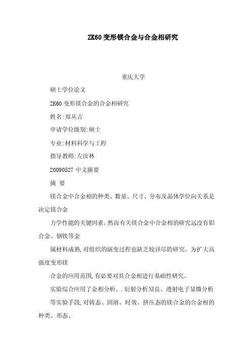 镁合金的热处理热处理是改善合金工...
