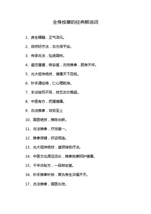 全身按摩的经典解说词