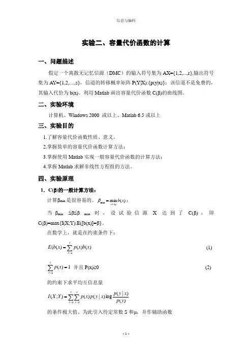 容量代价函数