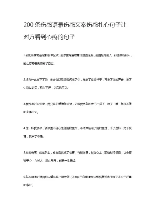 200条伤感语录伤感文案伤感扎心句子让对方看到心疼的句子