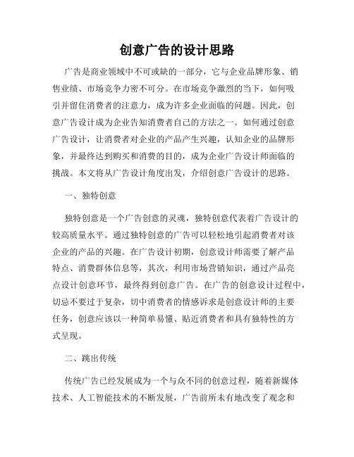 创意广告的设计思路