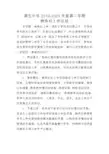 第五中学2019-2020年度第二学期教务处工作总结