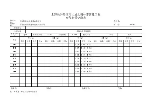 高程测量记录表-4标原始地形高程