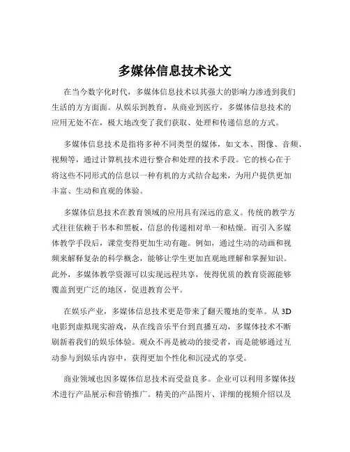 多媒体信息技术论文