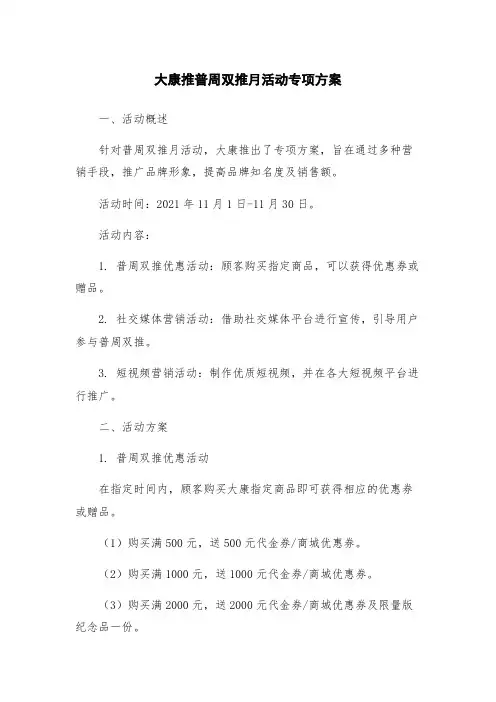 大康推普周双推月活动专项方案