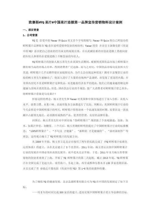 欧赛斯#VQ果汁#中国果汁连锁第一品牌宣传营销物料设计案例