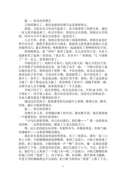最新快乐的星期天600字作文