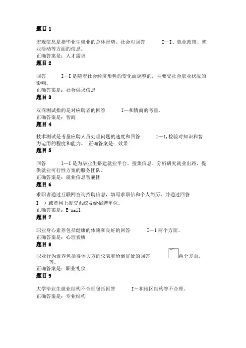 职业与人生形考二