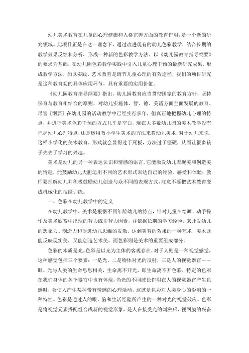 色彩在幼儿教学中的心理影响
